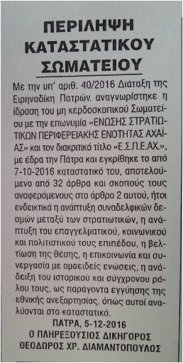 perilipsi katastatikou GNWMI 6 12 2016