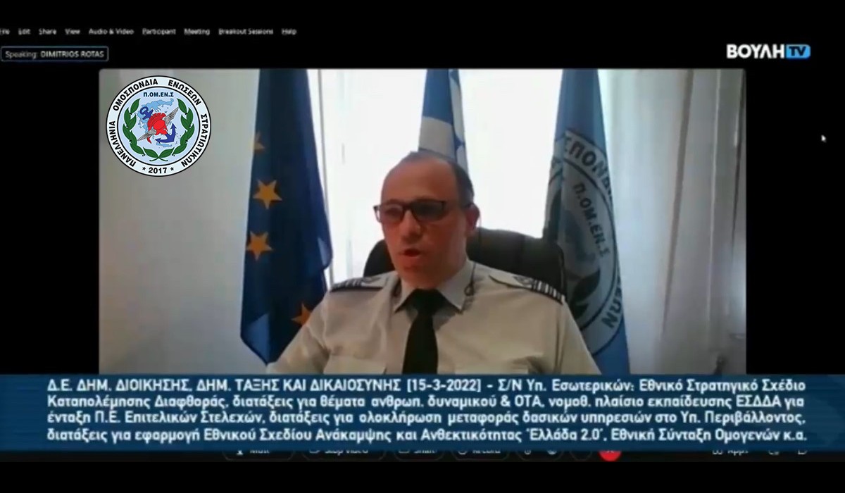 Η ομιλία του Προέδρου της Π.ΟΜ.ΕΝ.Σ. για τα θέματα του προσωπικού των ΕΔ