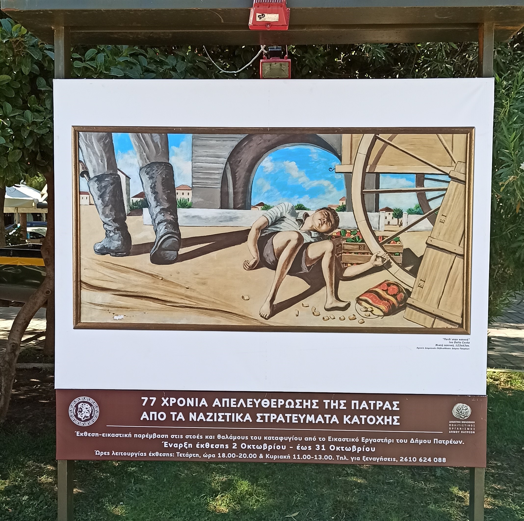 Συμμετοχή της Ε.Σ.Π.Ε.ΑΧ. στις εκδηλώσεις για την 77η επέτειο απελευθέρωσης της Πάτρας από τα γερμανικά στρατεύματα.