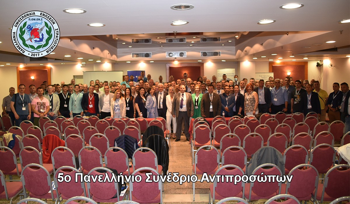 5ο Πανελλήνιο Συνέδριο Αντιπροσώπων ΠΟΜΕΝΣ στην Ξάνθη
