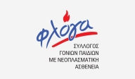Δωρεά στο Σύλλογο ΦΛΟΓΑ