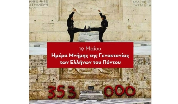 19η Μαΐου, Ημέρα μνήμης της γενοκτονίας των Ελλήνων του Πόντου