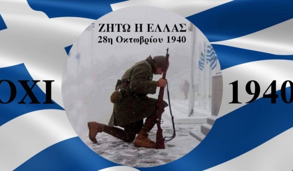 28/10/2024 - Εορτασμός της Εθνικής Επετείου της 28ης Οκτωβρίου 1940